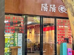 -阳阳老火锅(小南门店)