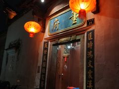 -董府·古宅餐厅