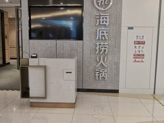 -海底捞大排档火锅(悦荟广场店)