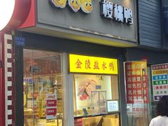 -樱桃鸭(丰富路店)