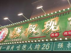 门面-强叔现切猪杂粥(翻身店)