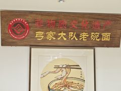 -弓家大队老碗面(高新咖啡街区店)