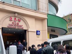 -东泰祥生煎馆(重庆北路店)