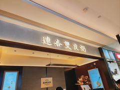 -连杏双皮奶(长沙国金店)