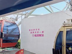 -琴岛之星摩天轮