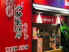 -福苗小骆驼烧烤(曲江店)