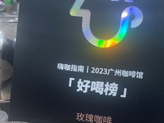 -玫瑰咖啡(中山六路店)