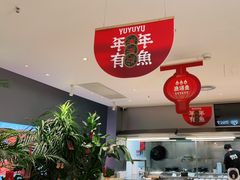 -渔语鱼酸菜鱼新川菜(万象城店)