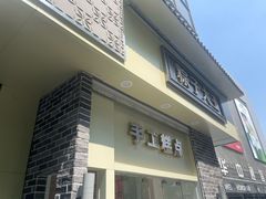 -五芳斋(中山大道总店)