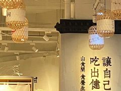 -山食间·中式营养轻餐(保利时光里店)