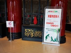 -马旺子酒楼