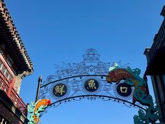 -北京前门大栅栏