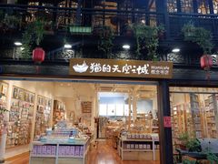 -猫的天空之城概念书店(杭州南宋御街店)