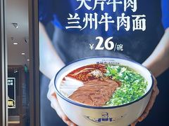 -马记永·兰州牛肉面(天通苑家乐福店)