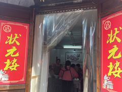 -状元楼(东大街店)