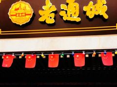 门面-老通城豆皮大王(吉庆街店)