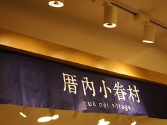 -厝内小眷村(正阳步行街店)