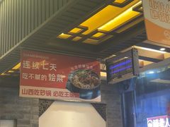 -王明古法砂锅居(开化寺店)
