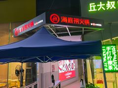 门面-海底捞火锅(龙岗星河COCO Park店)