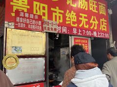 -金牌罗记肠旺面(蔡家街店)