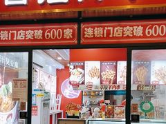 -喜姐炸串(横琴中央汇店)