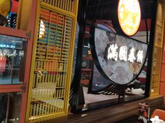 -满园烤鸭·春饼(沈北万达店)