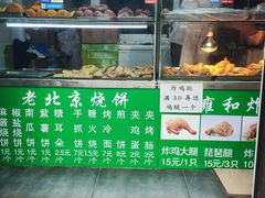-雍和炸鸡烧饼
