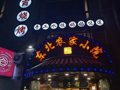 -李老哈·东北菜(宋园路店)
