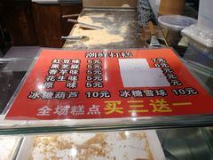-朝鲜族打糕(时尚天河店)