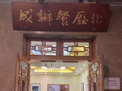 -成都驻京办餐厅(蜀都宾馆店)