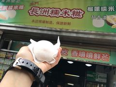 -澳门长洲糯米糍(柯打苏沙街店)