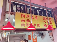 -八市阿杰五香(大元路分店)