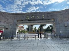 -厦门大学(思明校区)