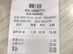 -珊珊小笼馆(仙霞路店)
