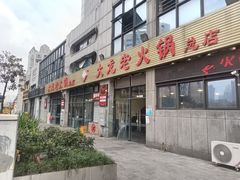 -大龙老火锅·总店(龙头寺店)