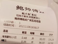 -鲍师傅糕点(五月花店)