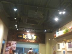 大堂-一记面馆(易发店)