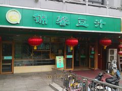 门面-锦馨豆汁(天坛路店)
