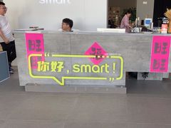 -上海浦东smart汽车全功能店(金桥店)