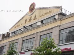 门面-曹祥泰(解放路店)