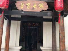 门面-曹家大院(通州店)