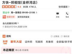 -方快-照相馆(金桥湾店)