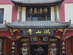 -厦门鸿山寺