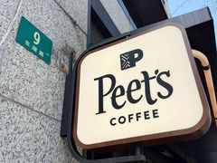 -Peet's 皮爷咖啡(东湖路手作店)
