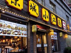 -京城小江南·北京烤鸭·江南土菜·白鱼(中关村店)