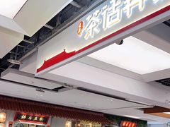 -茶话弄(北京五棵松万达店)