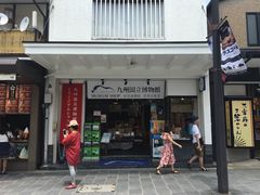 -かさの家(太宰府店)