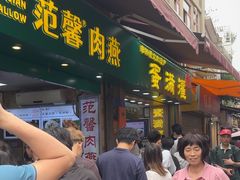 -蛋满灌·非遗手工灌蛋(龙头路店)