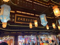 大堂-老城隍庙食品商店(豫园商城店)