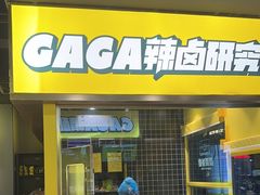 -嘎嘎鸭脑壳(蜀汉路店)